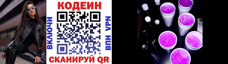 Codein Purple Drank  KRAKEN как войти  Афипский  где купить наркоту 